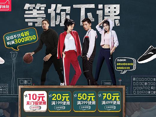 安踏开学季首页