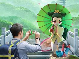 知知作品:腾讯AR游戏《一起来捉妖》海报