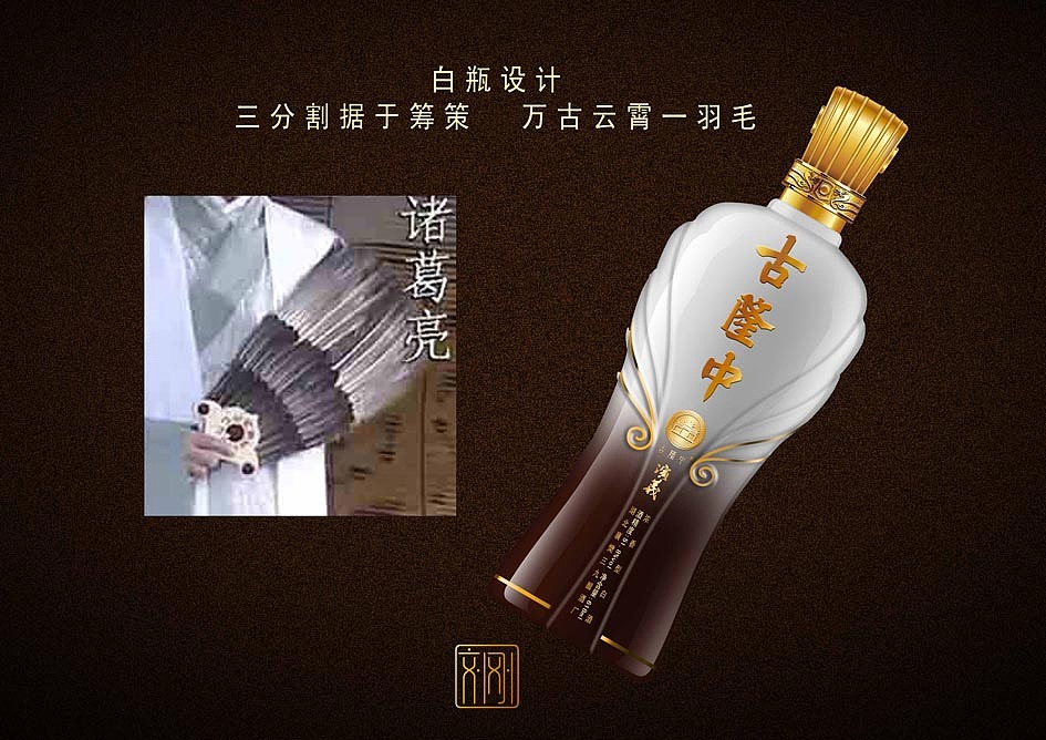 古隆中悟道天下白酒礼盒包装提案（图ZNTcwMTE2MTY=） - 包装 - 站酷设计师刘刚的心视界原创素材 - 站酷ZCOOL