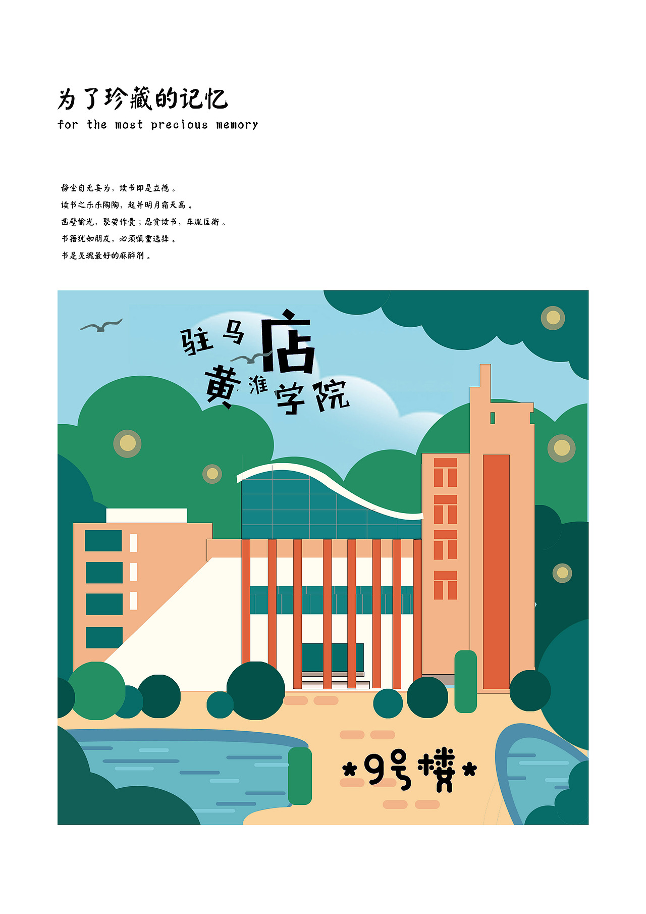 黄淮学院手绘地图设计与制作（图ZMTEzMjkxNTMy） - 艺术插画 - 站酷设计师李瑞琪李瑞琪原创素材 - 站酷ZCOOL