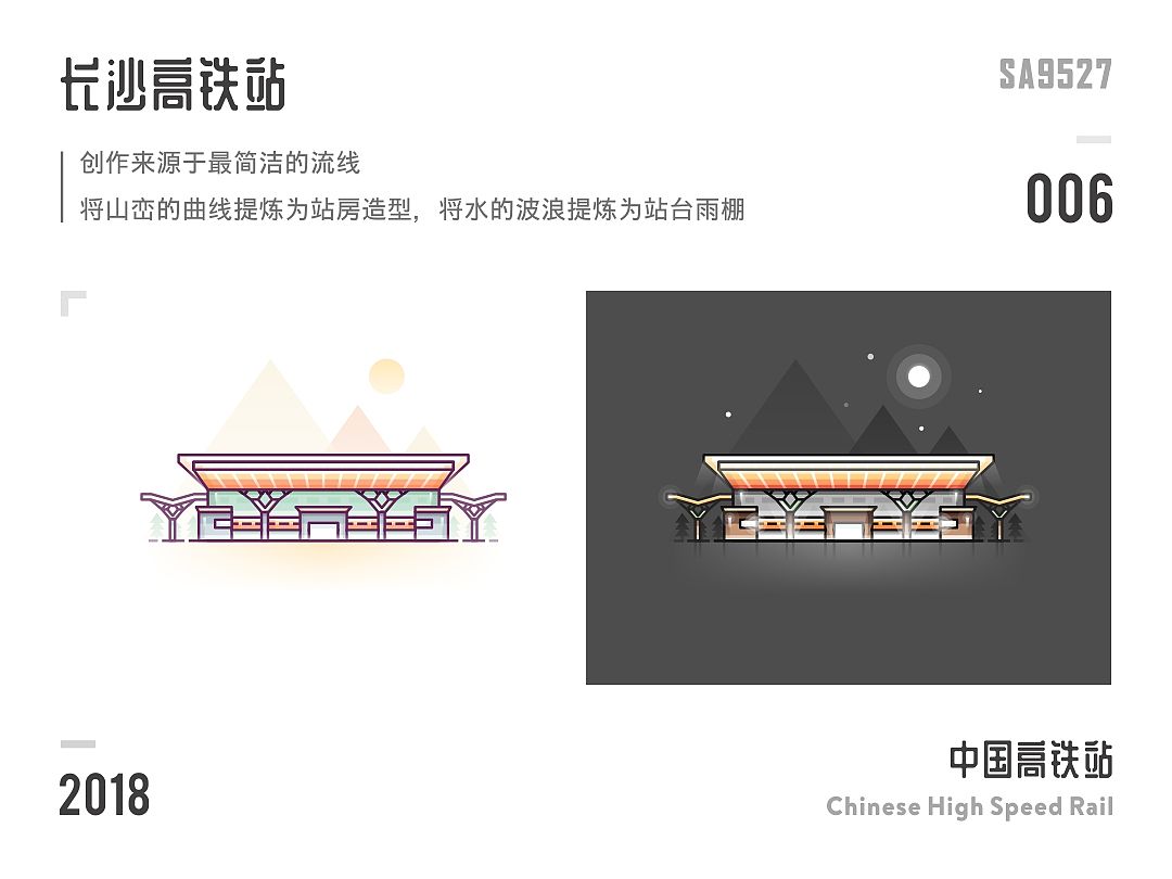 SA9527-中国高铁站系列作品（图ZMTIzNDI0Mzcy） - 图案 - 站酷设计师SA九五二七原创素材 - 站酷ZCOOL