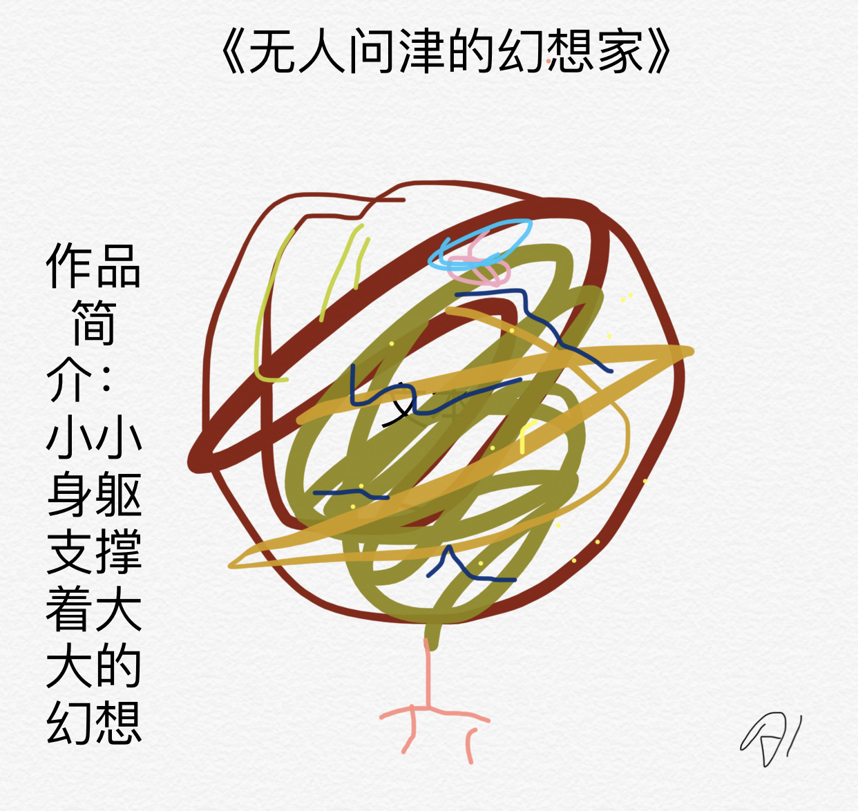 热爱你们所热爱的 自己就是自己的忠实粉丝|其他|其他|airei艾瑞幻想