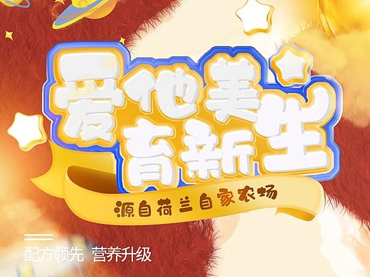 奶粉/保健品海报设计