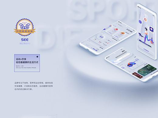SEE运动健康-新拟物概念设计