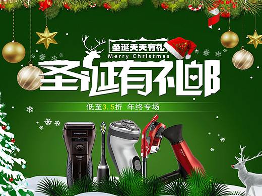 圣诞活动（个人主页-ZMjUxOTQzNzI=） - 电商 - 站酷设计师妖狐控原创素材 - 站酷ZCOOL