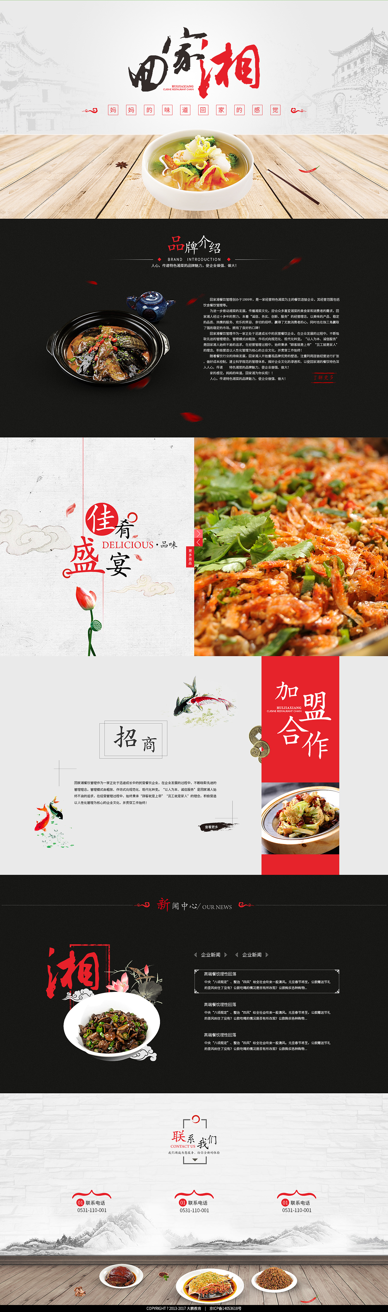 自适应网站首页