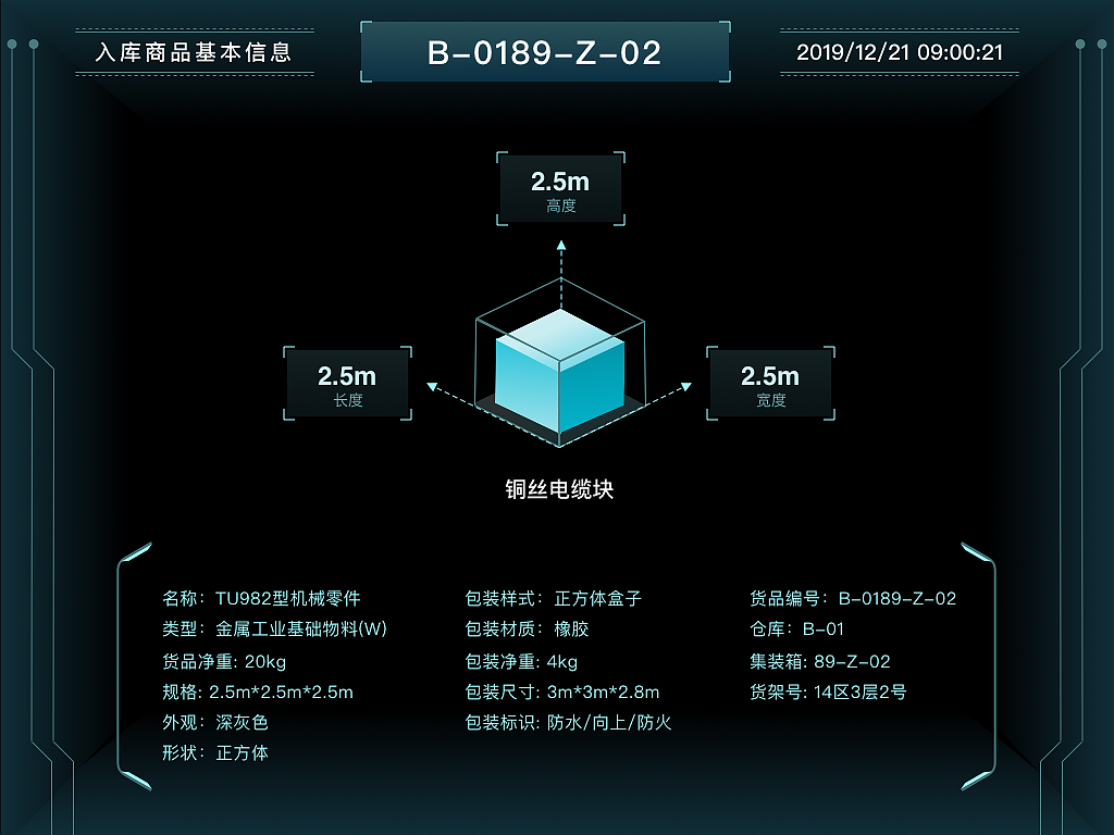 XX海关BI大屏可视化设计仓储物流可视化领导驾驶舱