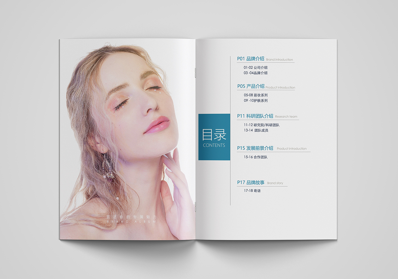 呦呦美妆品牌画册（图ZMjUzMTU5NzY4） - 书籍/画册 - 站酷设计师山河轻知己原创素材 - 站酷ZCOOL