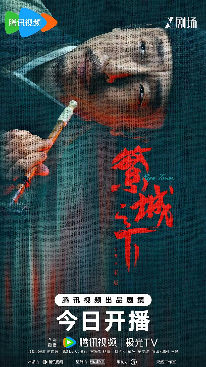 《繁城之下》单人海报