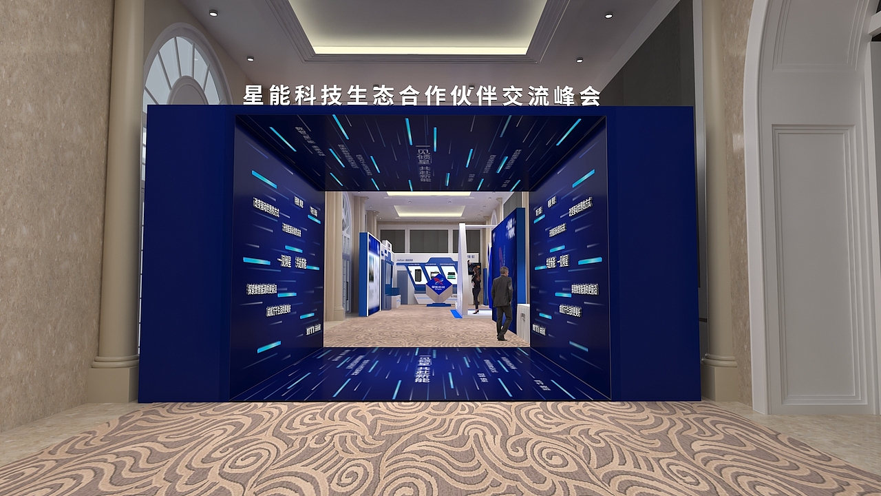 星能合作峰会（图ZMzUyNjQ2NjUy） - 其他三维 - 站酷设计师疯舞心随原创素材 - 站酷ZCOOL