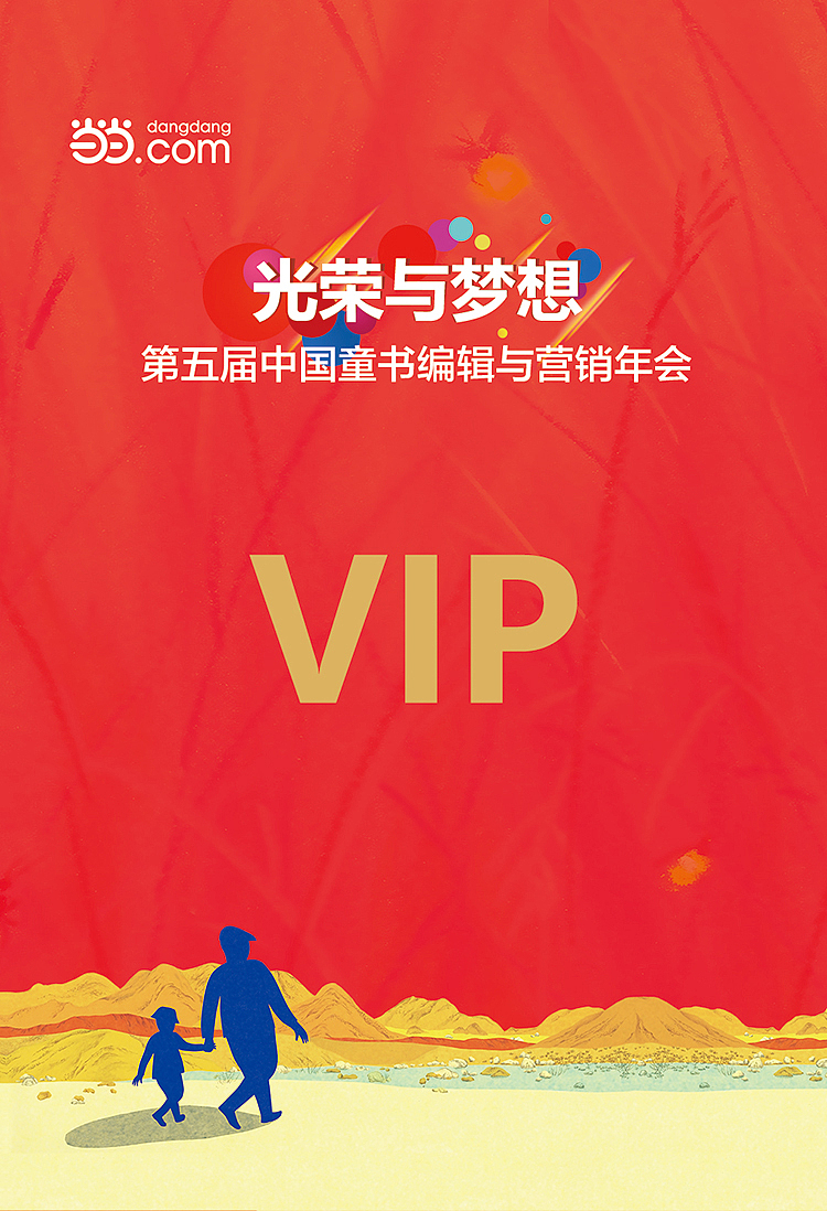 当当网第五届童书编辑与营销年会会场物料（图ZNzA5MjQyNTI=） - 宣传物料 - 站酷设计师fy85810原创素材 - 站酷ZCOOL
