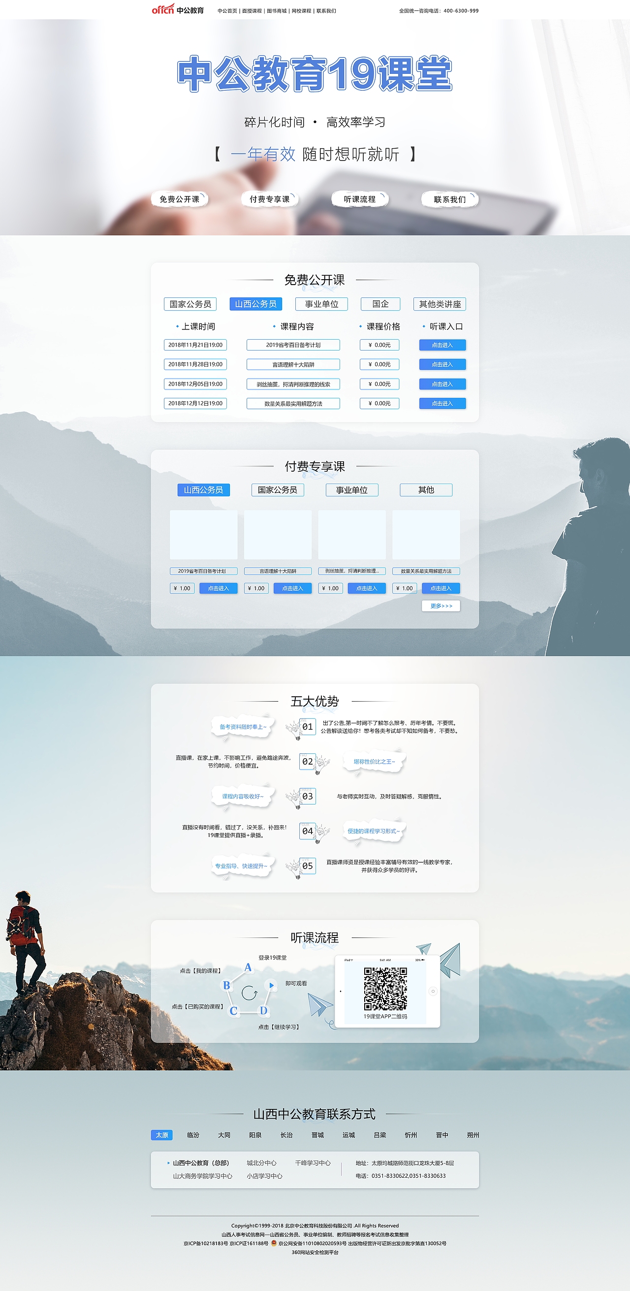 培训班辅导课程专题活动页