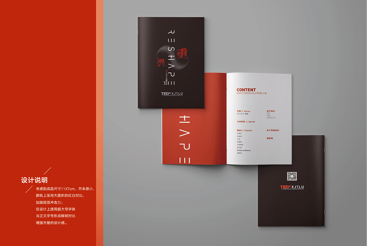 TEDx XJTLU2019年度大会 “重塑”主题设计（图ZMTk3MzM2ODQ4） - 品牌 - 站酷设计师苏州红巨鲸原创素材 - 站酷ZCOOL