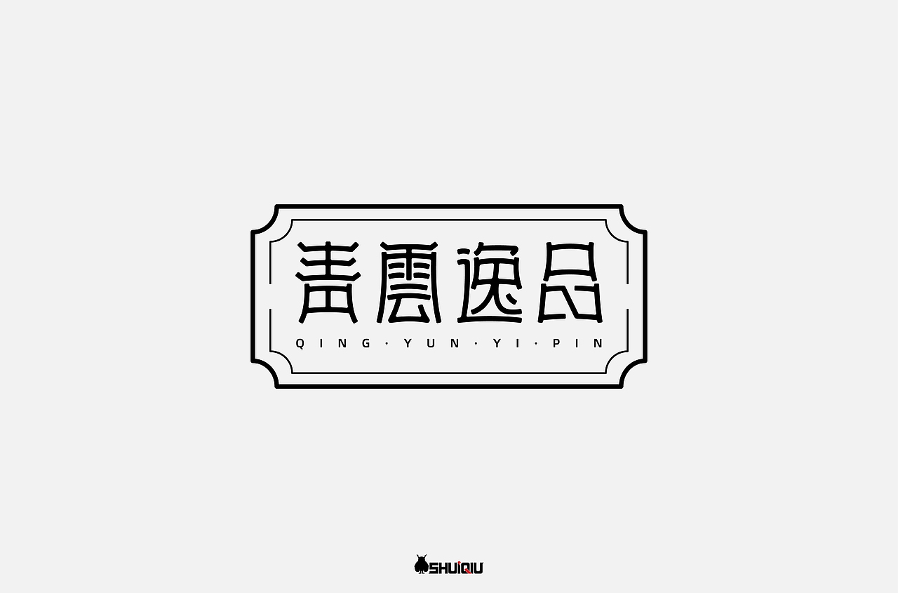 字体帮第1478篇（图ZMTk5NzU4MzQ4） - 字体/字形 - 站酷设计师字体帮原创素材 - 站酷ZCOOL