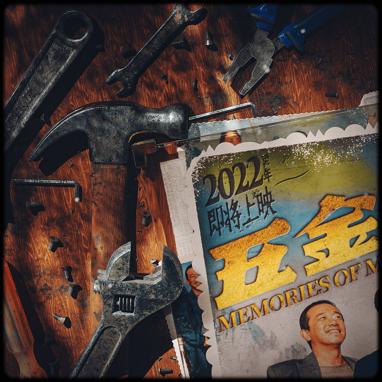《五金家族》电影首发海报(图ZMjg2MjE5MDg0) - 海报 - 站酷设计师WANG2MU原创素材 - 站酷ZCOOL