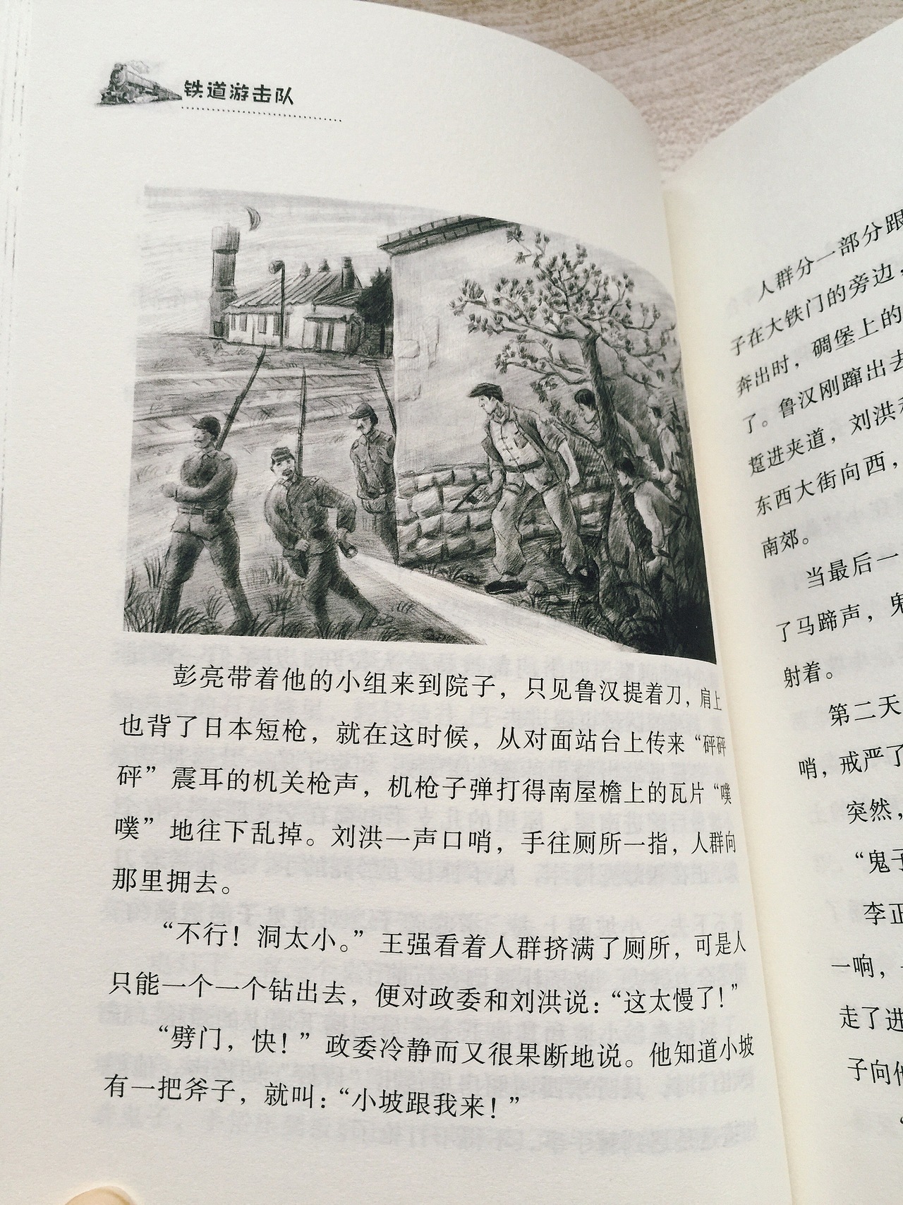 铁道游击队