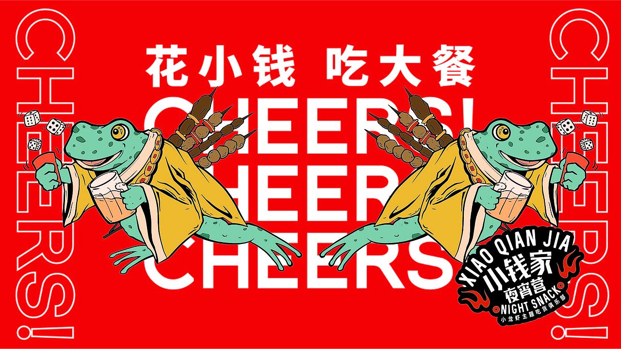 小钱家夜宵营——小龙虾主题夜宵（图ZMjIwMzQ0MDAw） - 品牌 - 站酷设计师腔调原创素材 - 站酷ZCOOL