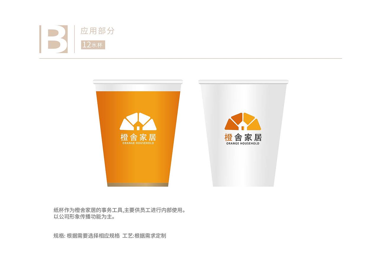 橙舎家居VI手册（图ZMjM4MDM0ODQ4） - 品牌 - 站酷设计师即墨将离原创素材 - 站酷ZCOOL