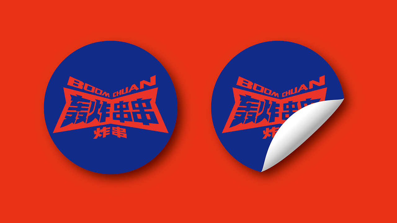 轰炸串串/外卖品牌/餐饮/烤串/炸串