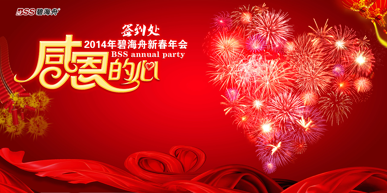 年会画面 背板 喜庆画面