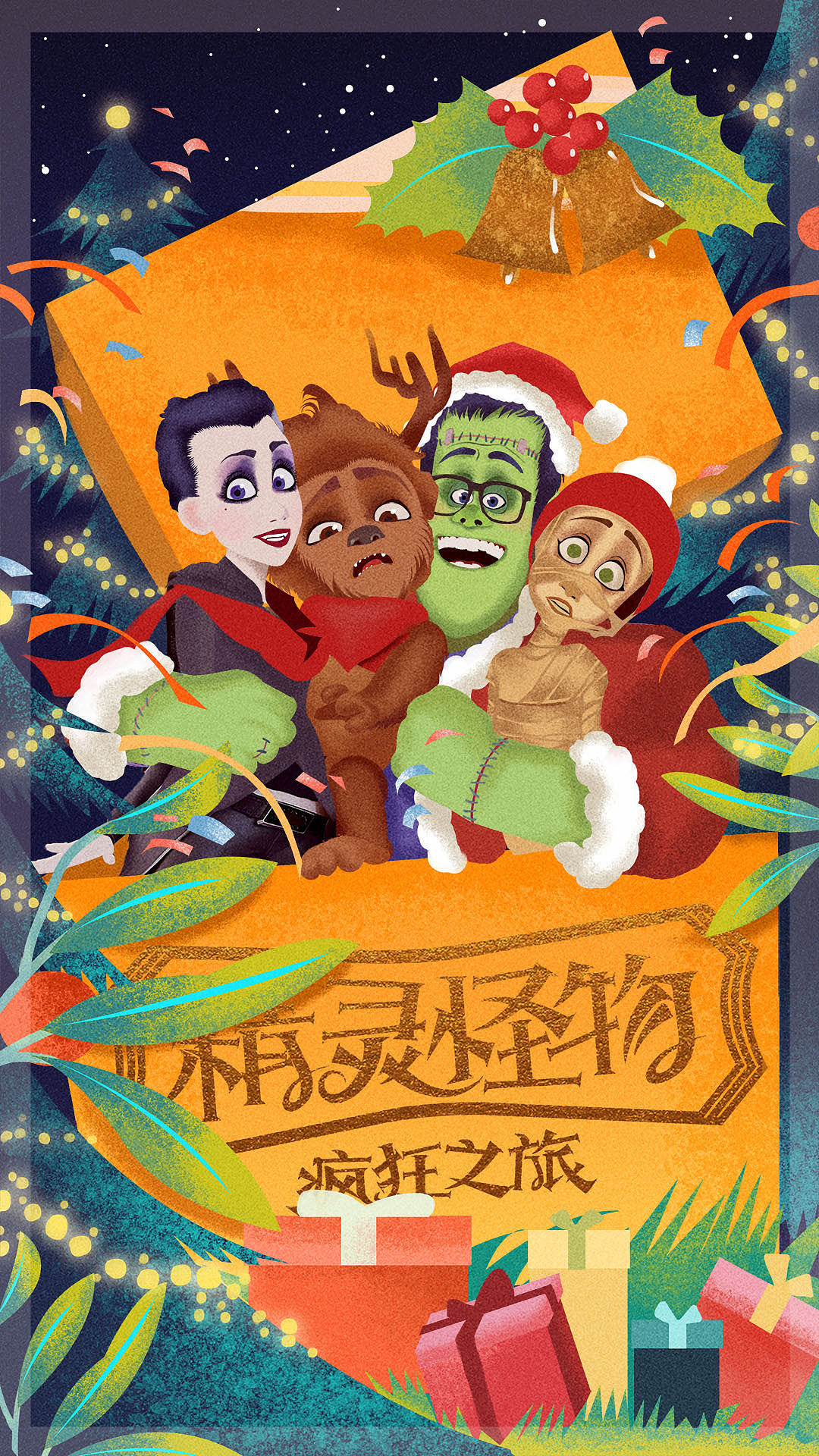 《精灵怪物》圣诞新媒体（图ZMTM5ODE1NDky） - 商业插画 - 站酷设计师三日宜大雨原创素材 - 站酷ZCOOL