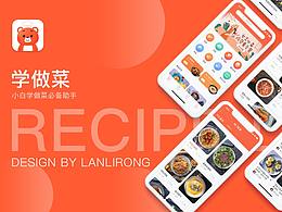 学做菜APP