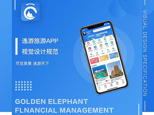 “逸游”旅游类-UI视觉界面设计