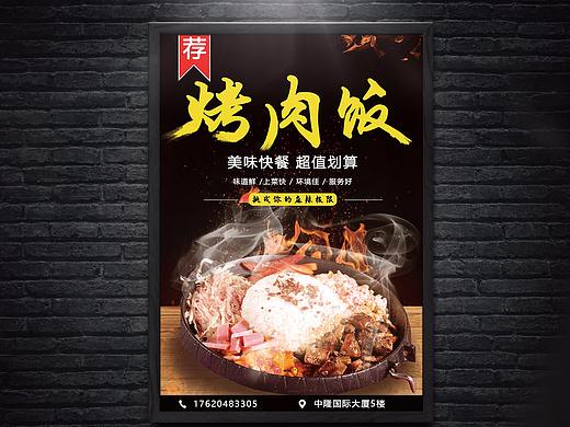 烤肉飯（個人主頁-ZMjYxMDQ2MzY=） - 海報 - 站酷設計師W時代光華D原創(chuàng)素材 - 站酷ZCOOL