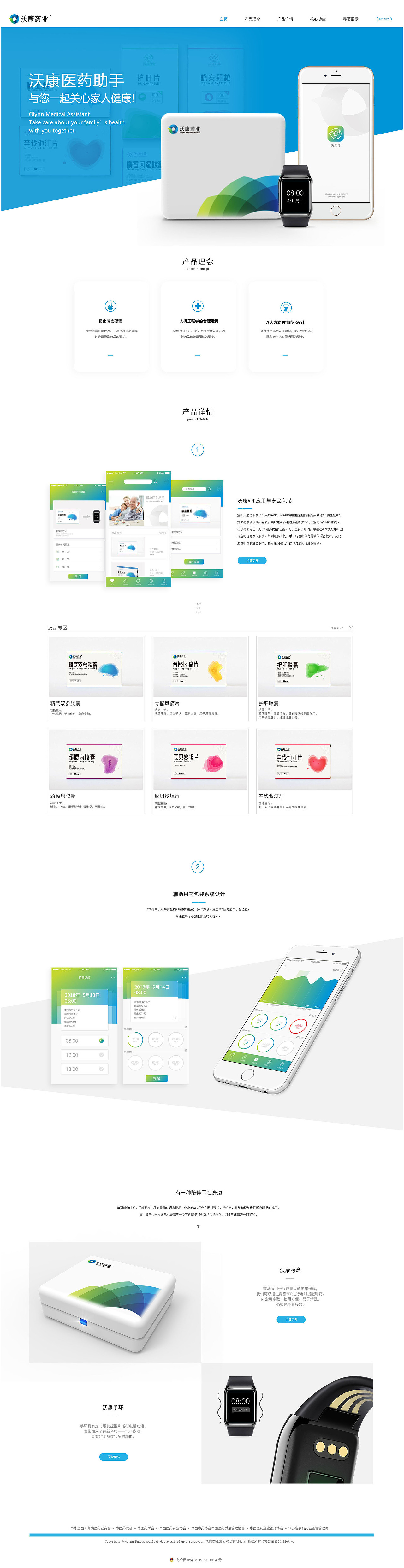 沃康药业集团股份有限公司（图ZMTM5ODQ0MjUy） - 企业官网 - 站酷设计师海边d星空原创素材 - 站酷ZCOOL