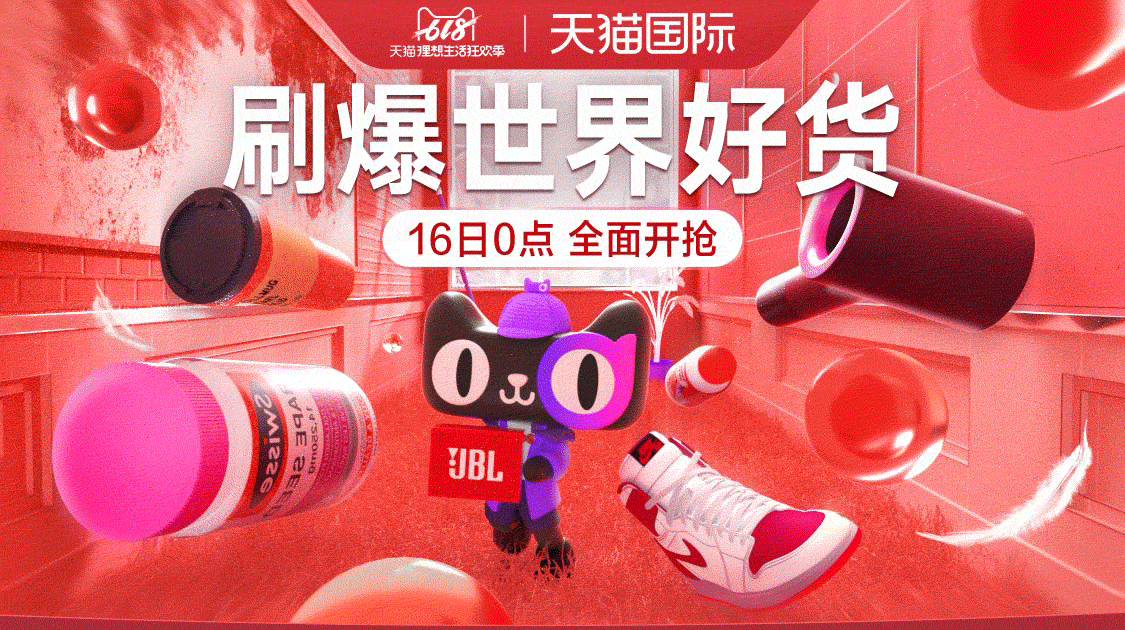 天猫国际618（图ZMTcyNDQxNjQ0） - 电商 - 站酷设计师Calvin丶原创素材 - 站酷ZCOOL