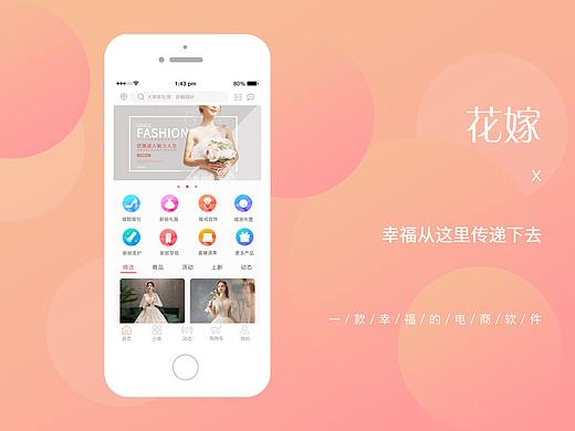 花嫁（个人主页-ZNDI5NTM4NjA=） - APP界面 - 站酷设计师王小谜原创素材 - 站酷ZCOOL
