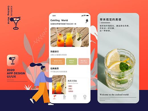 酒的世界—Cockiling World