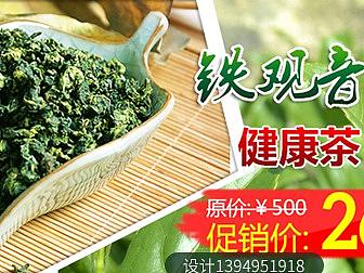 铁观音茶叶海报