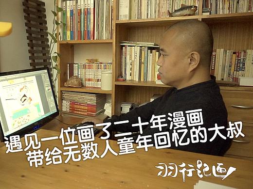 羽行记画vol.5遇见画二十年漫画带给人童年回忆的大叔