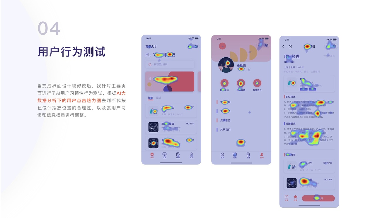 【 UX & UI 】栗子人才：社会企业求职小程序（图ZMjU0NzAxNzcy） - APP界面 - 站酷设计师Yiyun軼雲原创素材 - 站酷ZCOOL