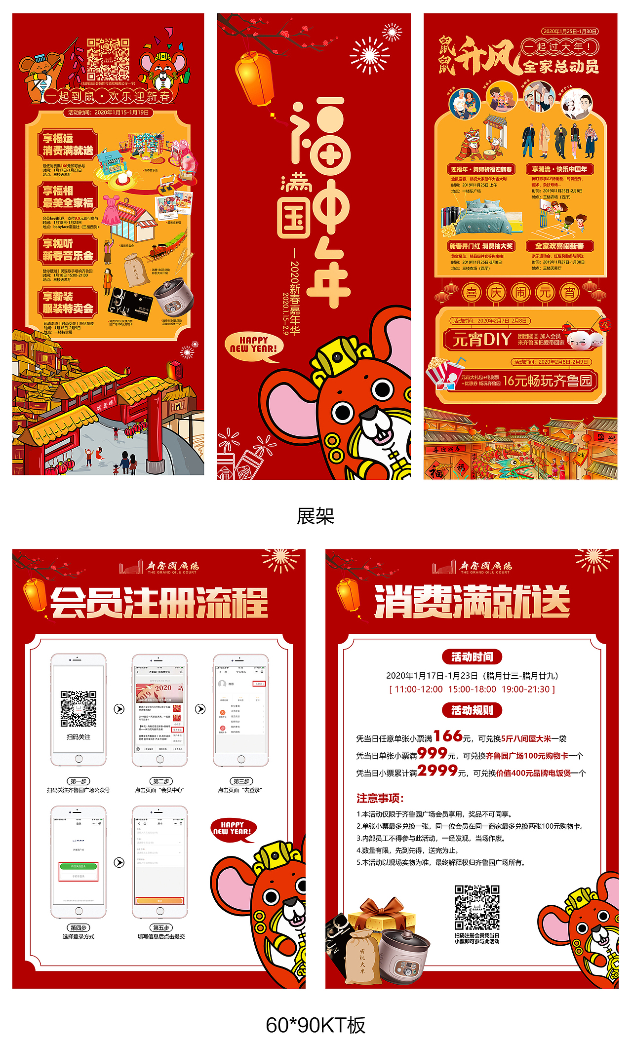 新年/新春活动物料宣传