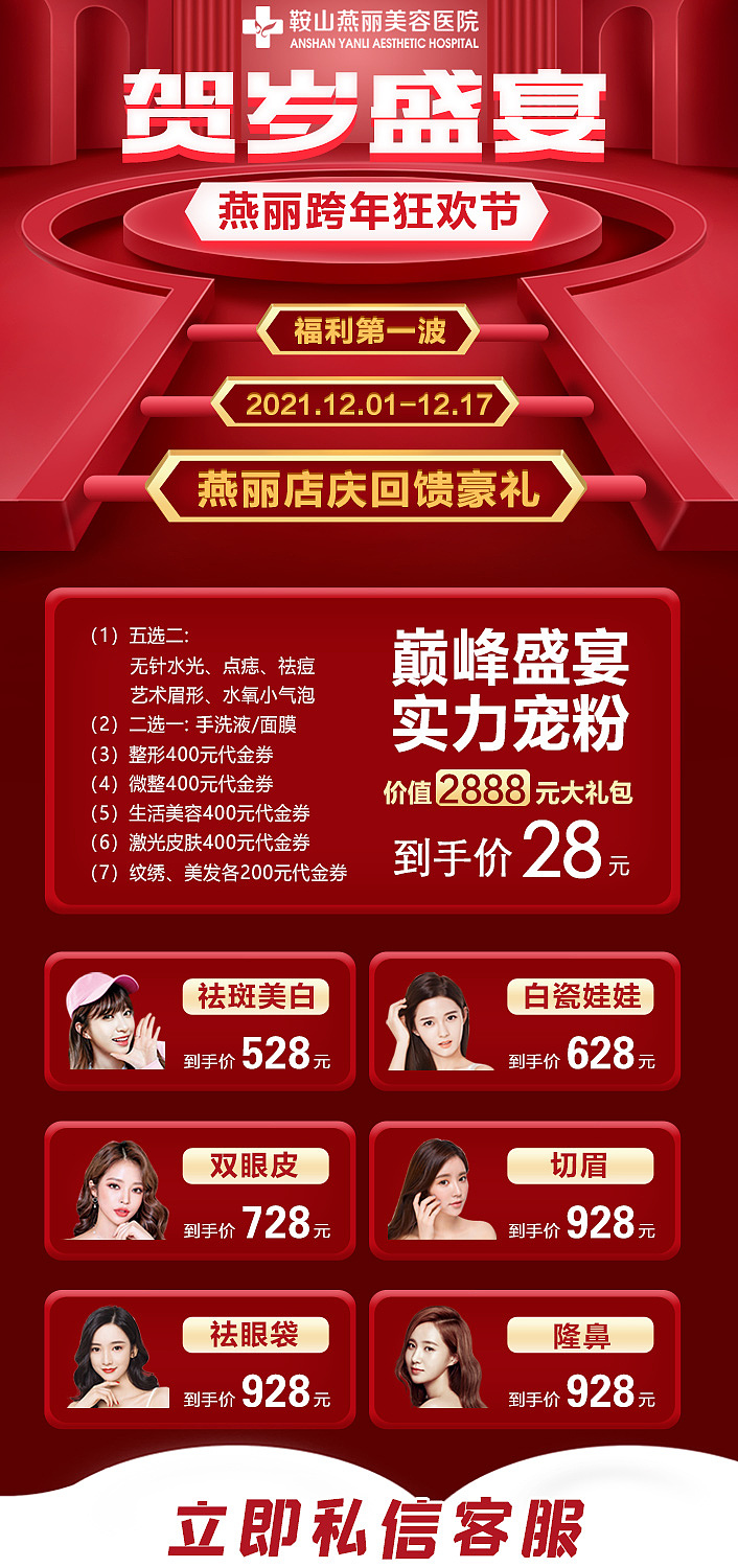 贺岁盛宴 跨年狂欢（图ZMjgxMDMxODg4） - 海报 - 站酷设计师peach医美设计师原创素材 - 站酷ZCOOL
