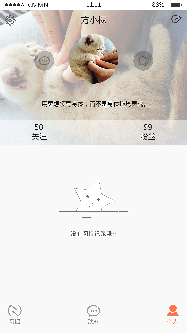 创建习惯APP临摹