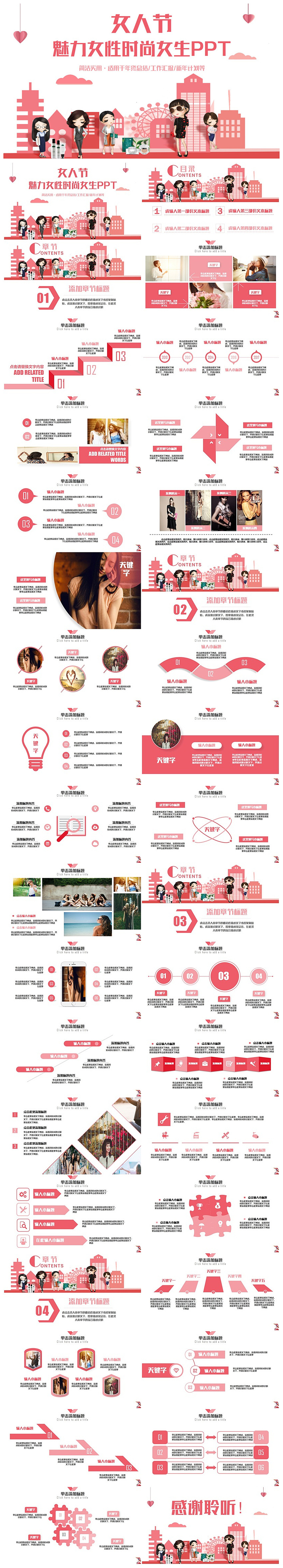 【女人节】时尚动感魅力女性女生购物2017工作计划PPT