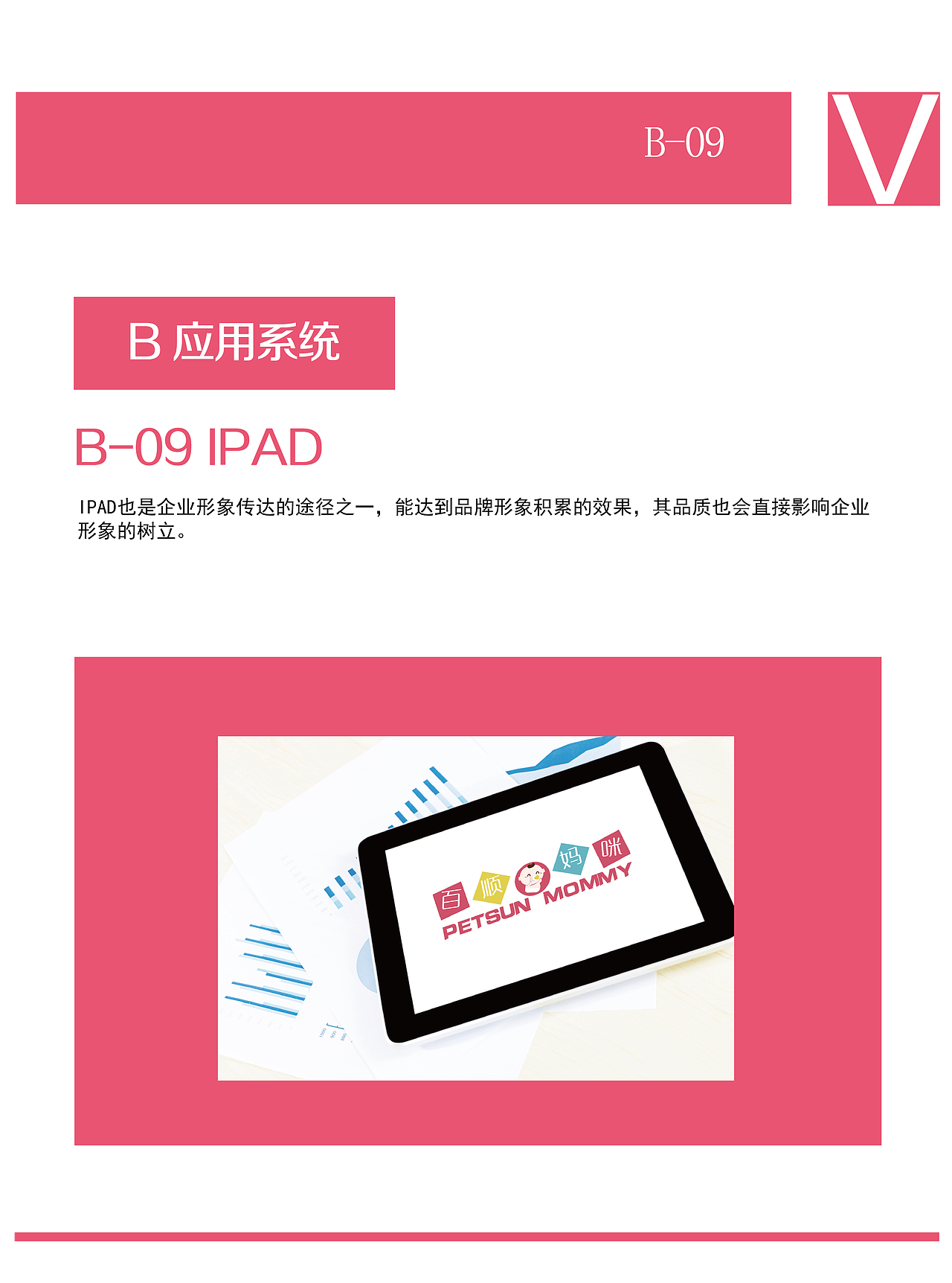 百顺妈咪VI手册（图ZMTM2OTg0ODY4） - 书籍/画册 - 站酷设计师设计学习者LQ原创素材 - 站酷ZCOOL