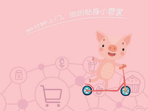 小猪便利（个人主页-ZNDAxMTA2NTI=） - APP界面 - 站酷设计师LEEmya原创素材 - 站酷ZCOOL