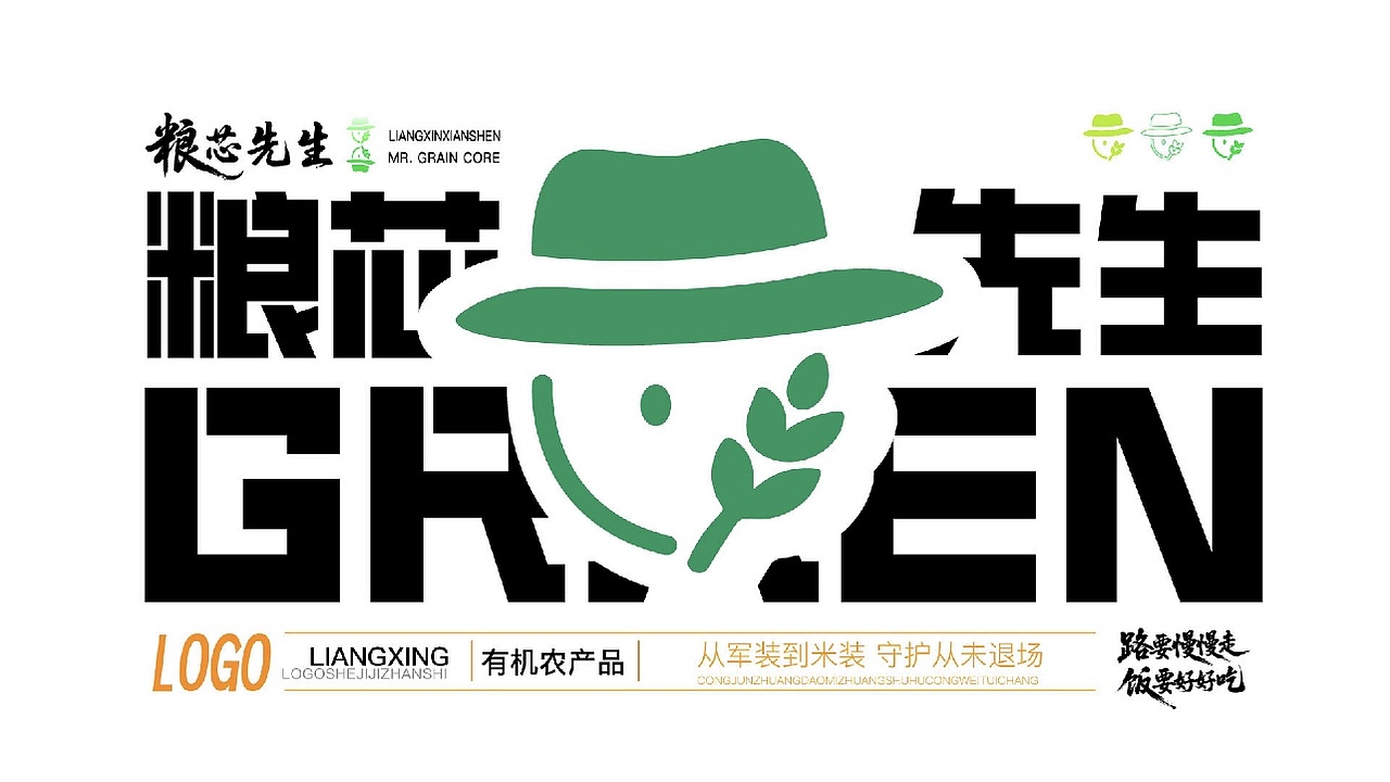 《粮芯先生》路要慢慢走,饭要好好吃