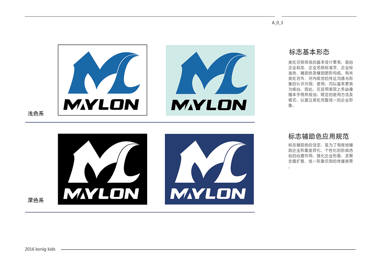 maylon -VI细化（图ZOTY3NzM4MDQ=） - 品牌 - 站酷设计师David_Dher原创素材 - 站酷ZCOOL