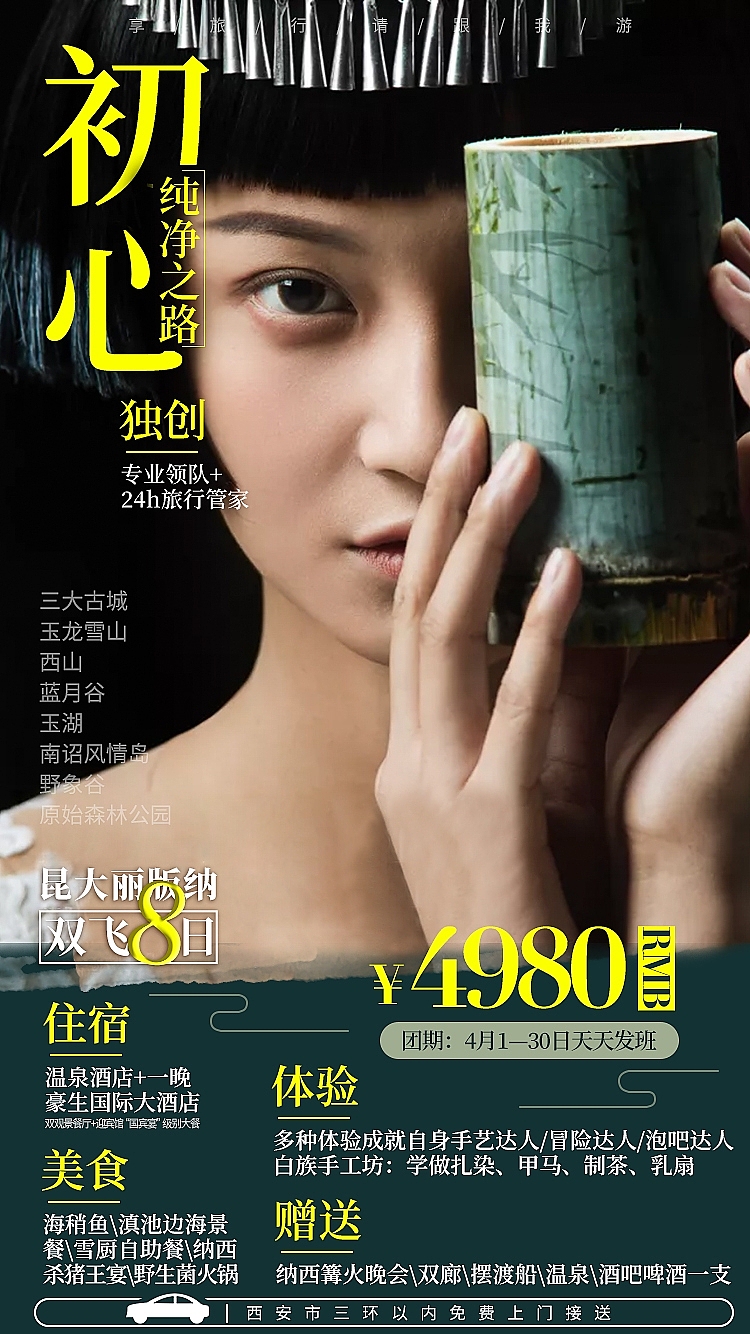 旅游排版（图ZMTExNjc2MjA0） - 海报 - 站酷设计师MissCC1020原创素材 - 站酷ZCOOL