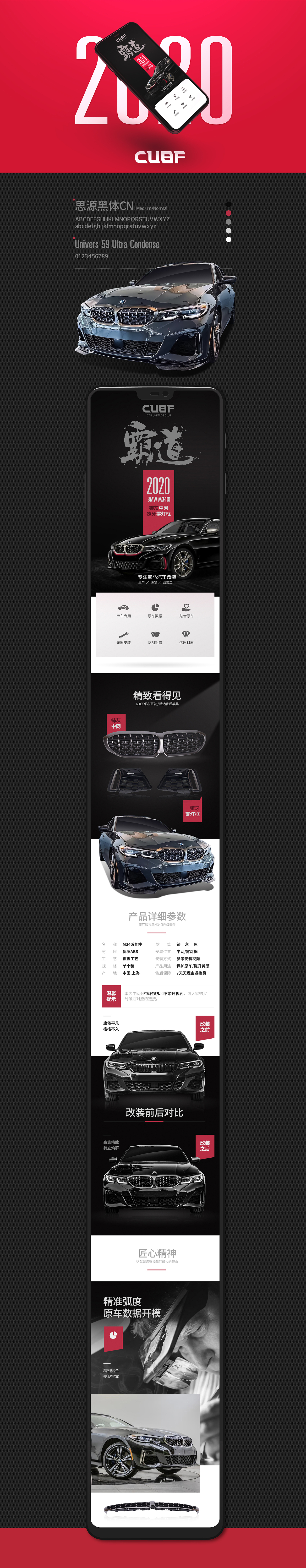 宝马汽车改装详情页设计（图ZMjAxMjIyNzAw） - 电商 - 站酷设计师鬼谷子视觉专家原创素材 - 站酷ZCOOL
