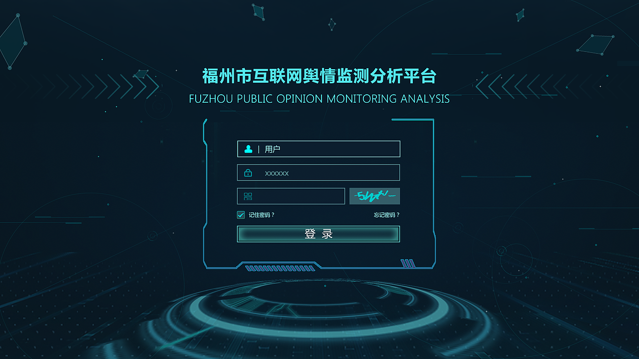 网络舆情项目（图ZMjIxOTcwMDEy） - 软件界面 - 站酷设计师没名字9860原创素材 - 站酷ZCOOL