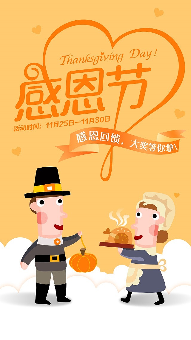 感恩节活动