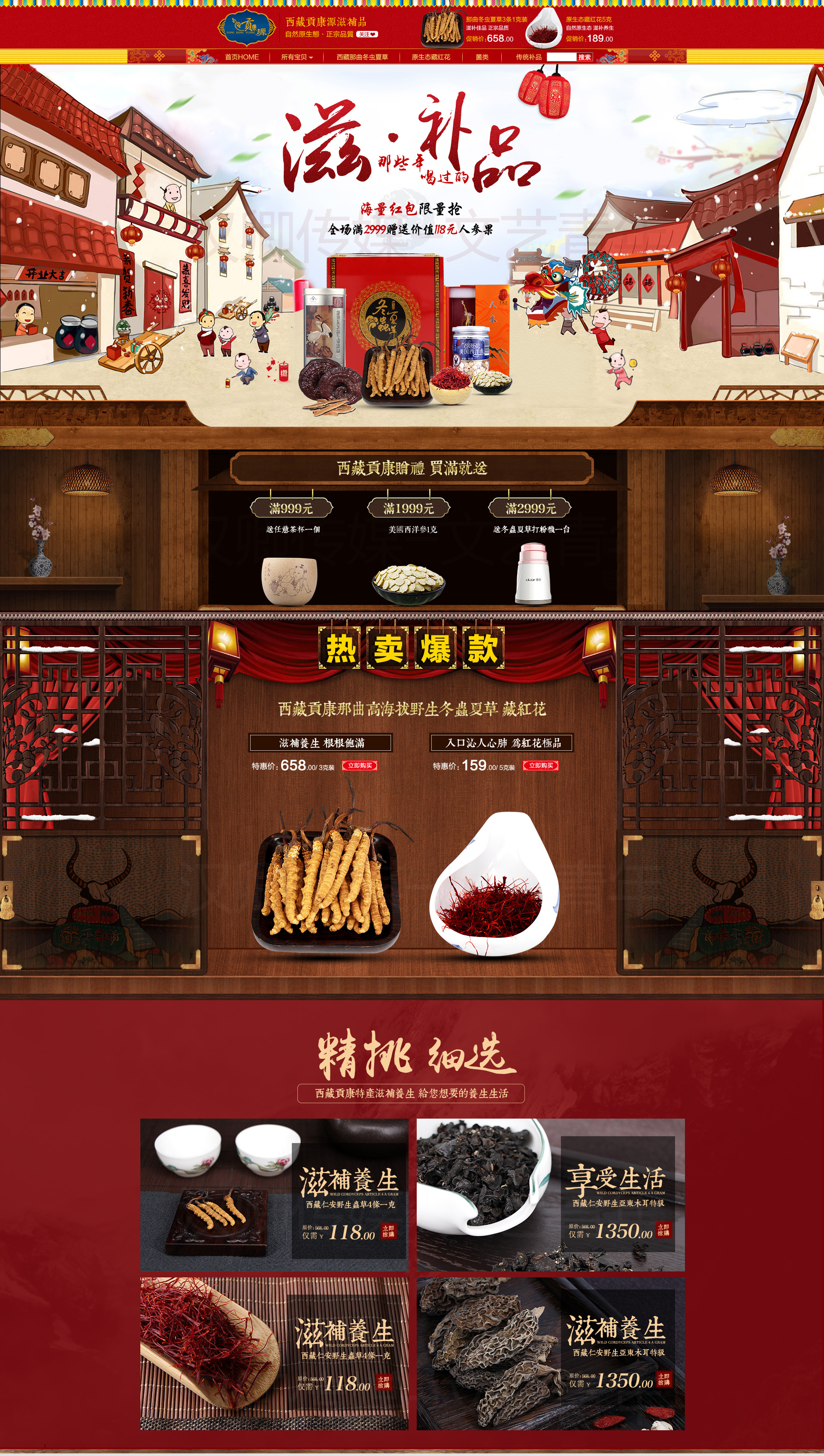 冬虫夏草滋补品首页