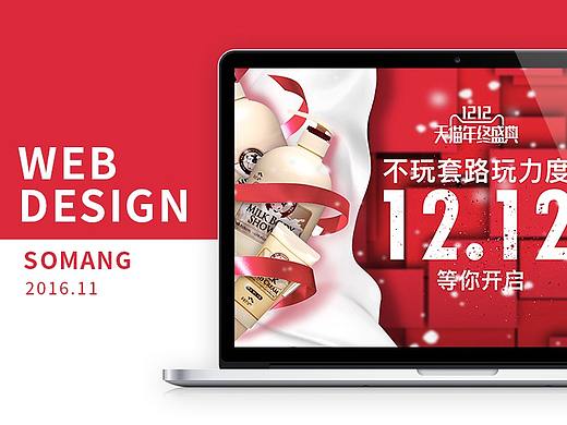 韩国somang所望化妆品洗护品牌双12页面首页设计