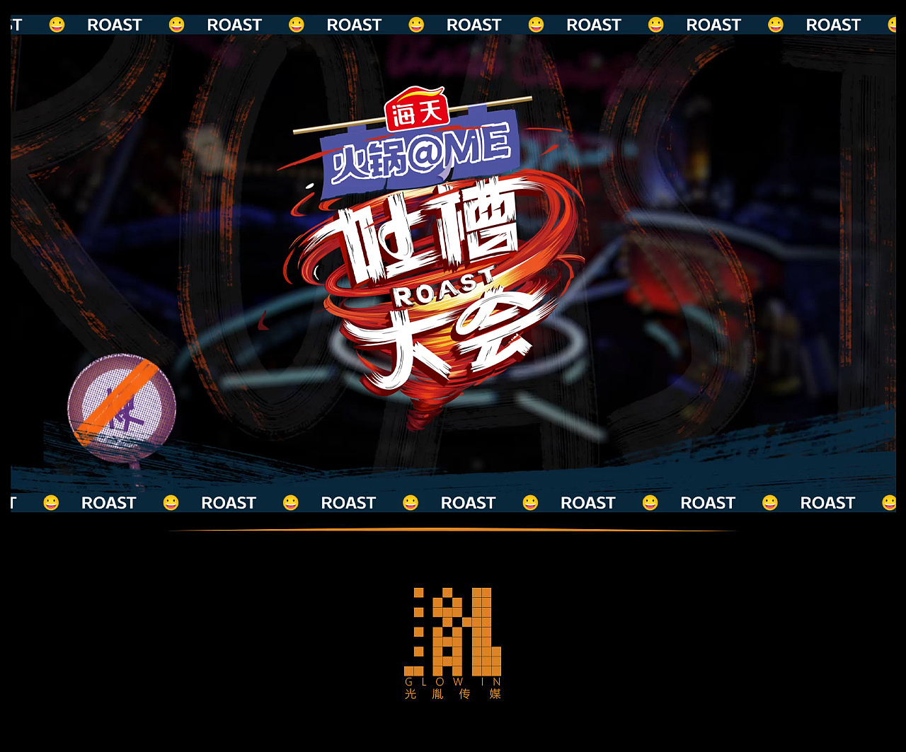 《吐槽大会第五季》片头设计